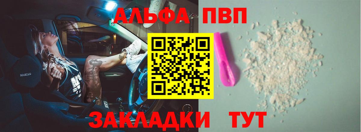 Alpha PVP мука Лангепас