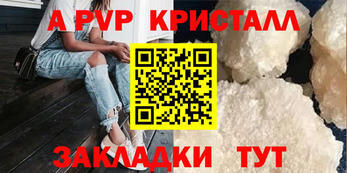 A PVP крисы CK  Альфа ПВП Crystall  APVP VHQ  Лангепас  Вход с VPN 