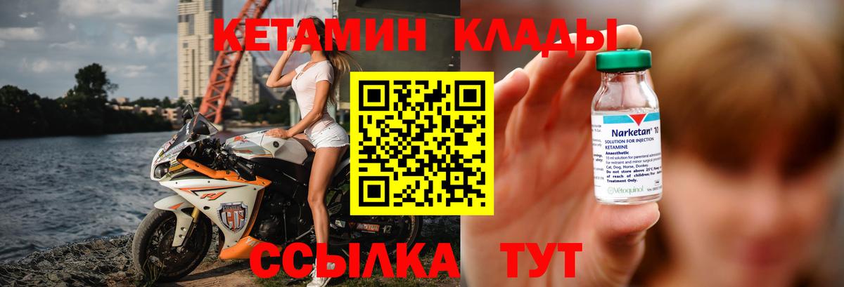 Кетамин VHQ Лангепас