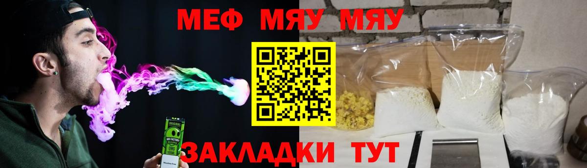 Меф мяу мяу  Лангепас